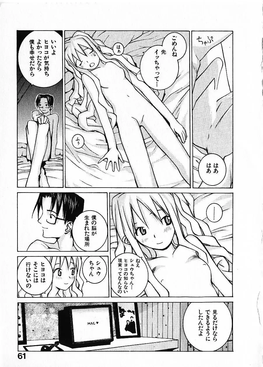 [Okama] Megurikuru Haru Vol. 1 Fhentai - Page 66