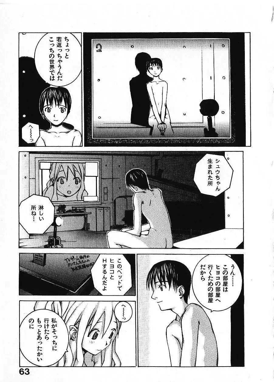 [Okama] Megurikuru Haru Vol. 1 Fhentai - Page 68