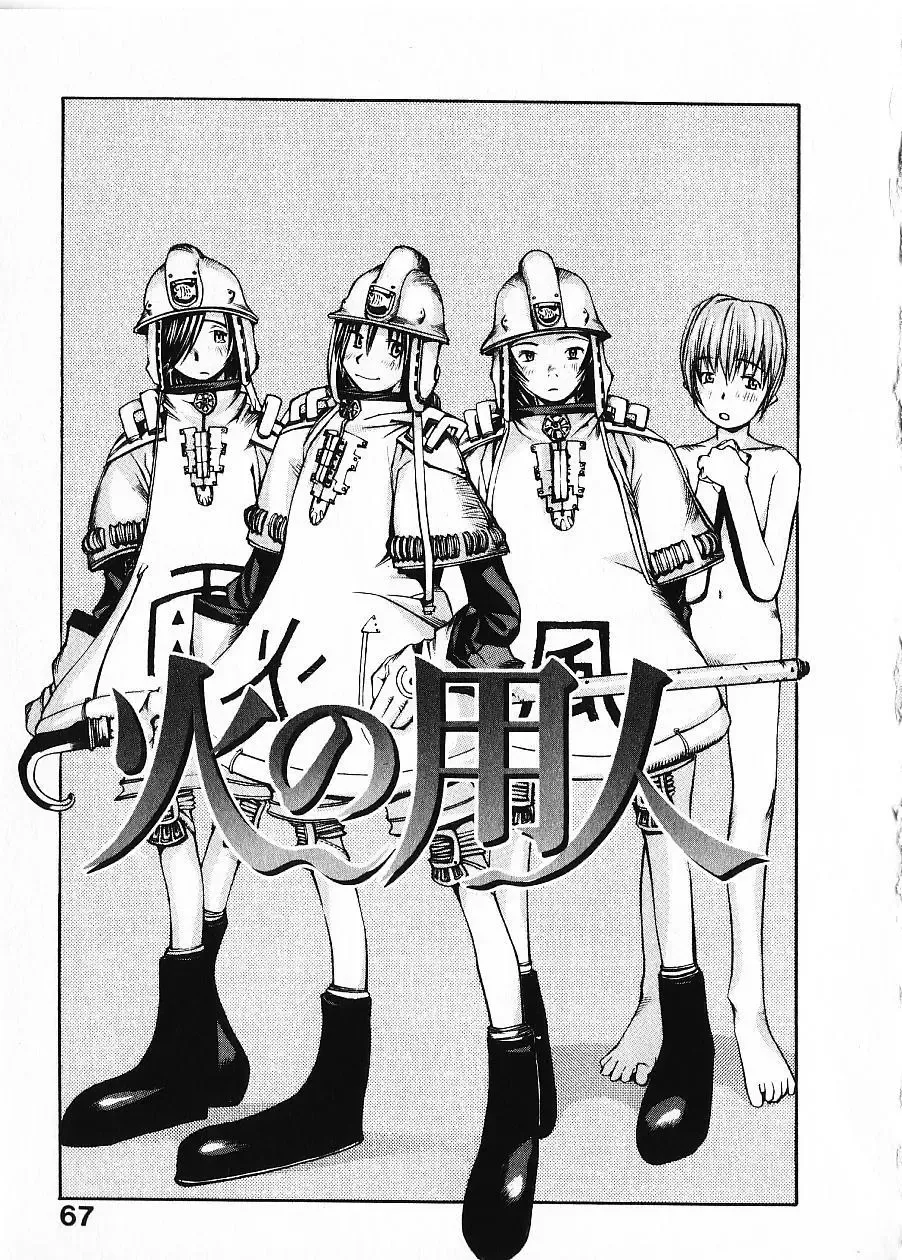 [Okama] Megurikuru Haru Vol. 1 Fhentai - Page 72