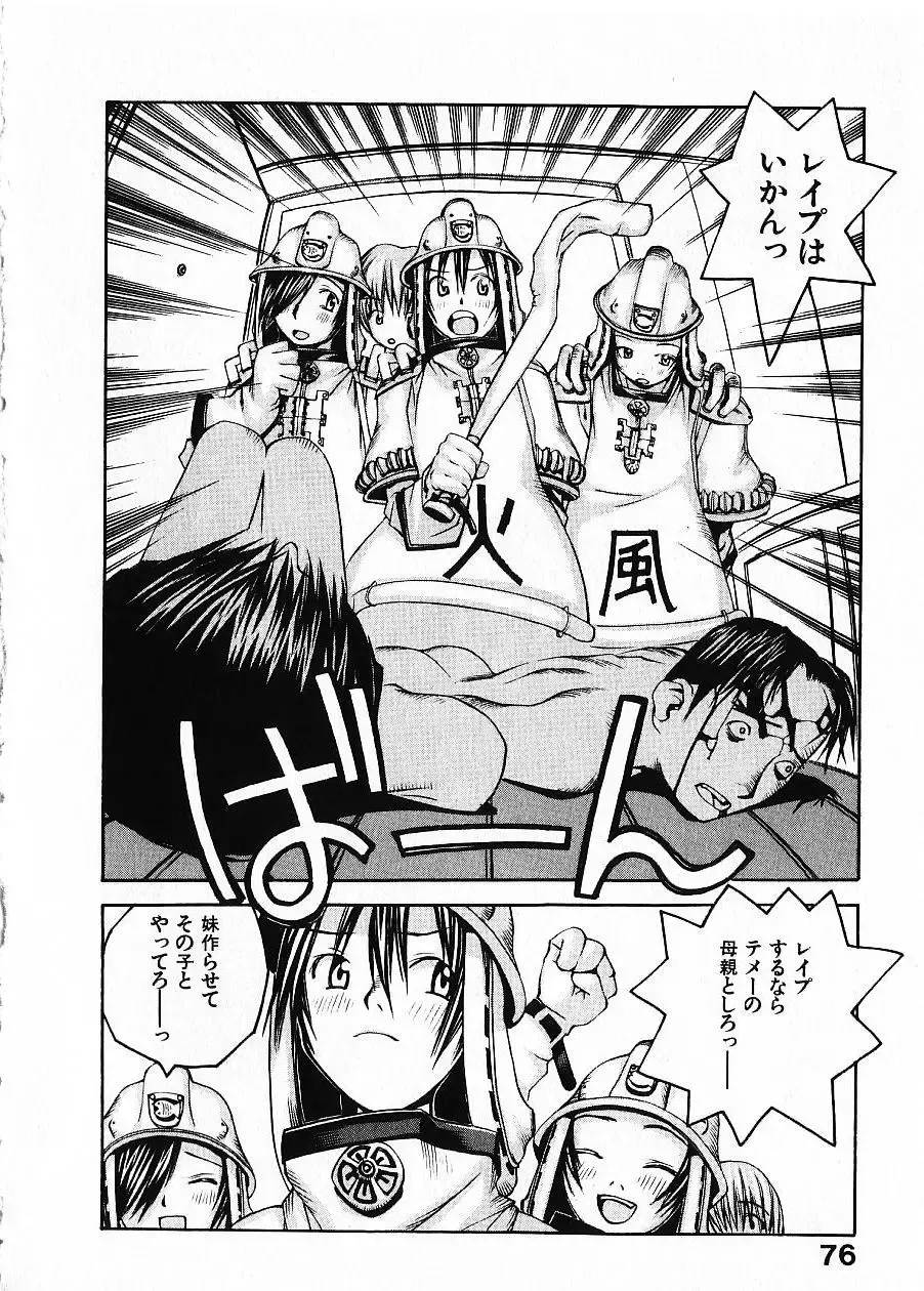 [Okama] Megurikuru Haru Vol. 1 Fhentai - Page 81