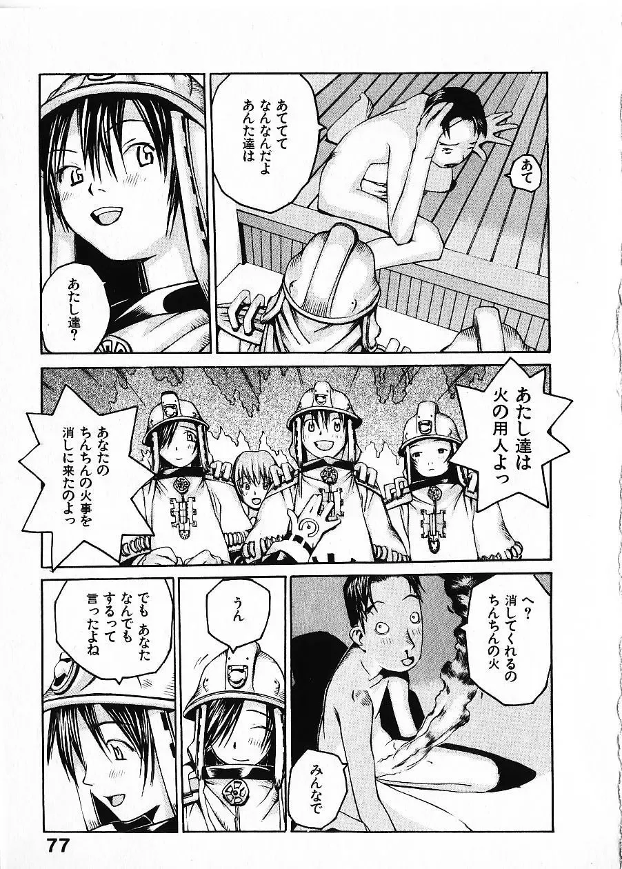 [Okama] Megurikuru Haru Vol. 1 Fhentai - Page 82