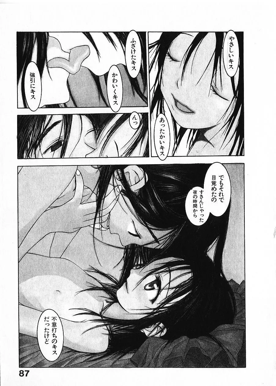 [Okama] Megurikuru Haru Vol. 1 Fhentai - Page 92