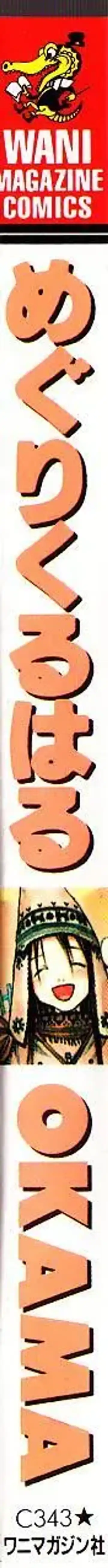 [Okama] Megurikuru Haru Vol. 1 Fhentai - Page 3