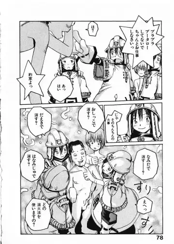 [Okama] Megurikuru Haru Vol. 1 Fhentai - Page 83