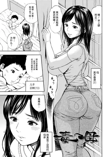 Read [Zaki Zaraki] Doku Haha | 毒母 - Fhentai.net