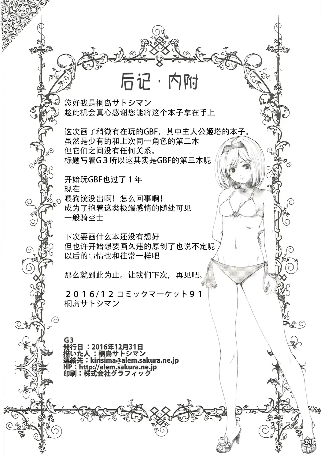 [Kirishima Satoshi] G3 Fhentai - Page 23