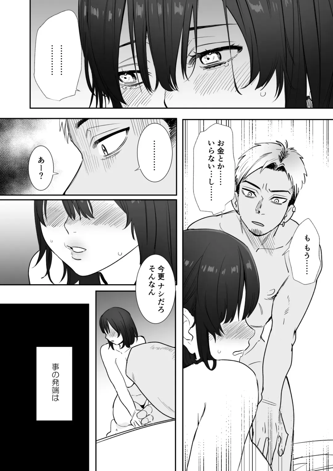 [Oniben Katze] 〇sen Yen de Oppai Misete. ~ Moto Doukyuusei no Charao kara no Onegai o Kotowarezu...~ Fhentai - Page 7