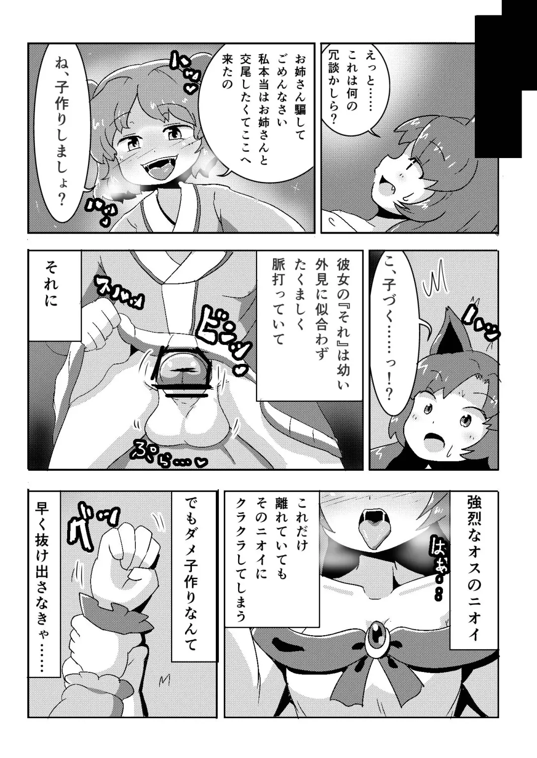 [Pozesuke] Yamabiko no Yome Fhentai - Page 2
