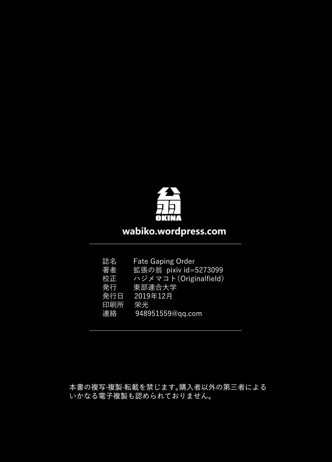 [Kakuchou No Okina] Fate Gaping Order Fhentai - Page 22