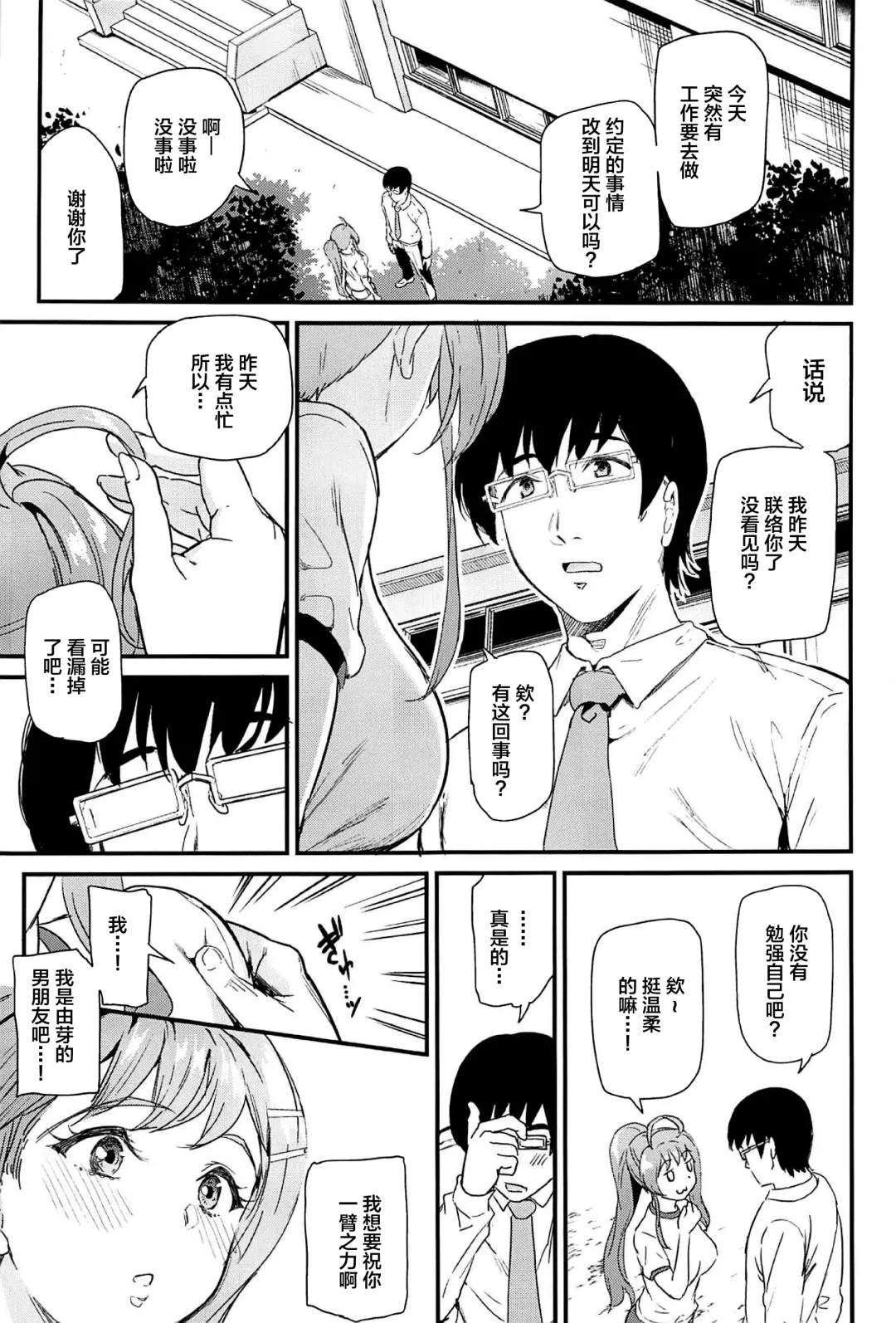 [Kichirock] Oshitsuke 2nd Live "Yurero! School Stage!" Fhentai - Page 14