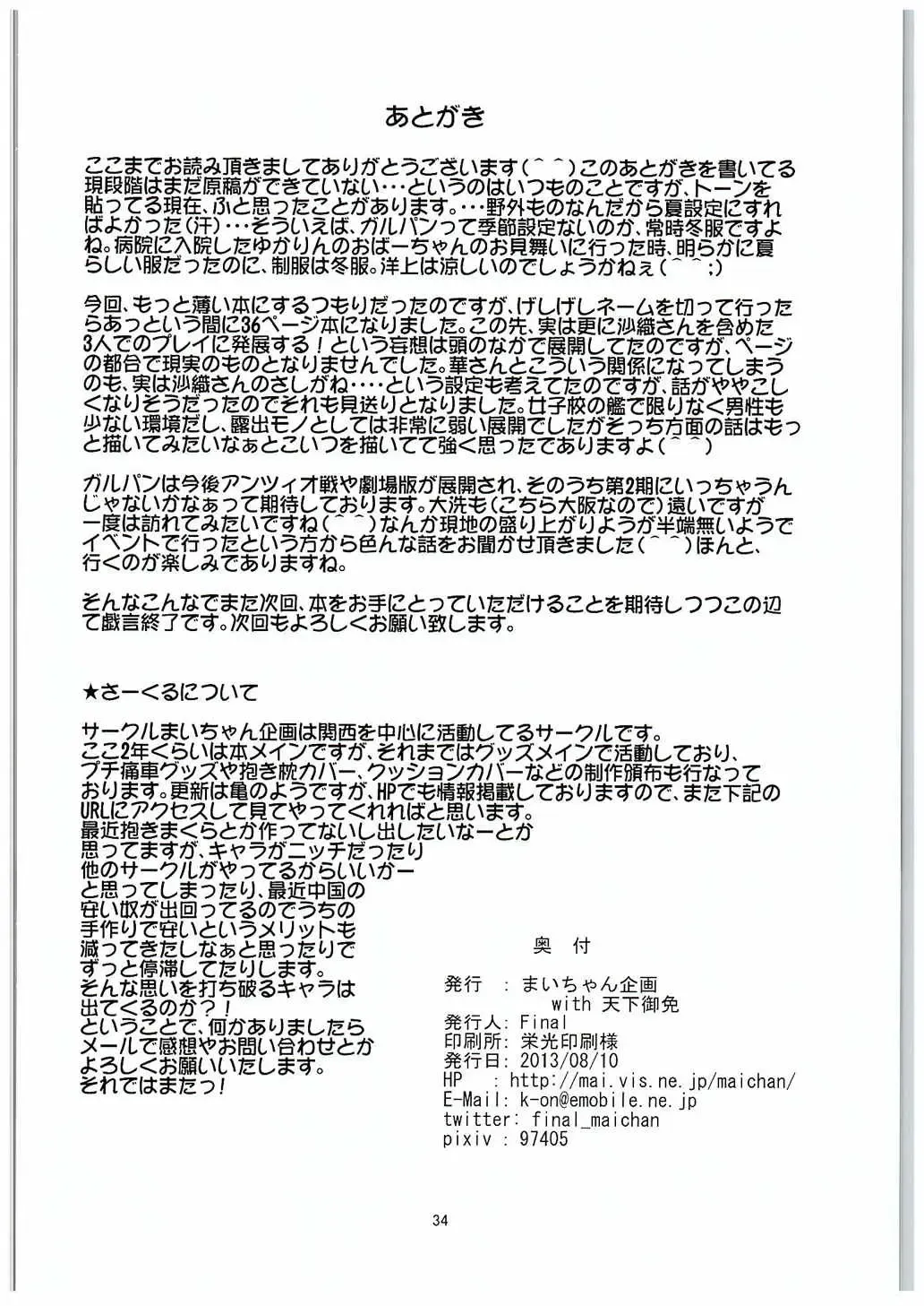 [Final] Osoto de Panzer Vor! | Panzer Vor Together! Fhentai - Page 33