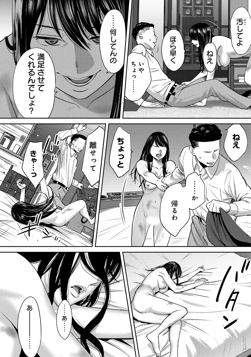 [Katsura Airi] Koukan ─ Ano Toki… Ano Musume ♀ Toitsu ♂ Tetara ─ ch 29 - 36 Fhentai.net - Page 116