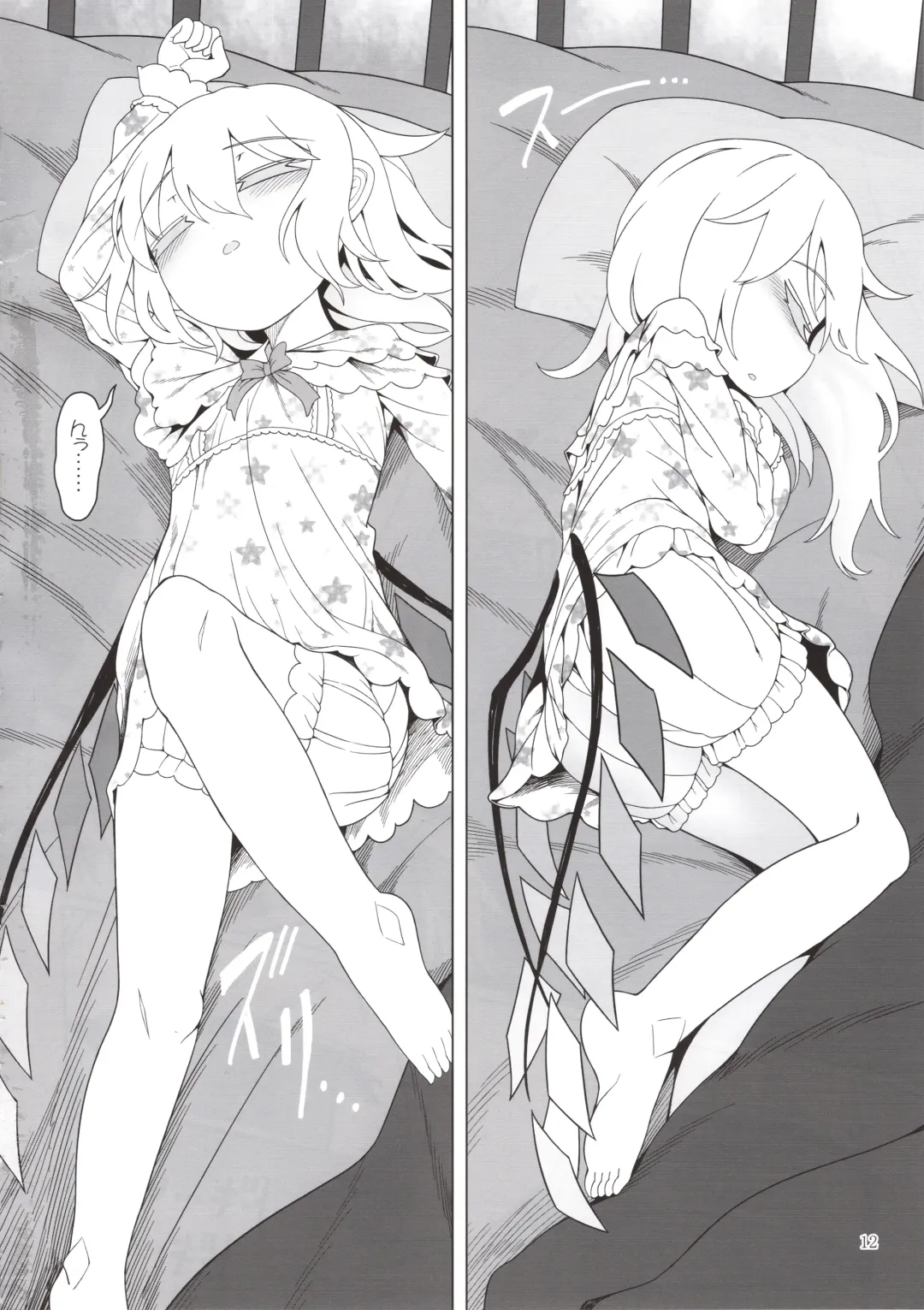 [Yassy] Shoujo Kaibou Fhentai - Page 11