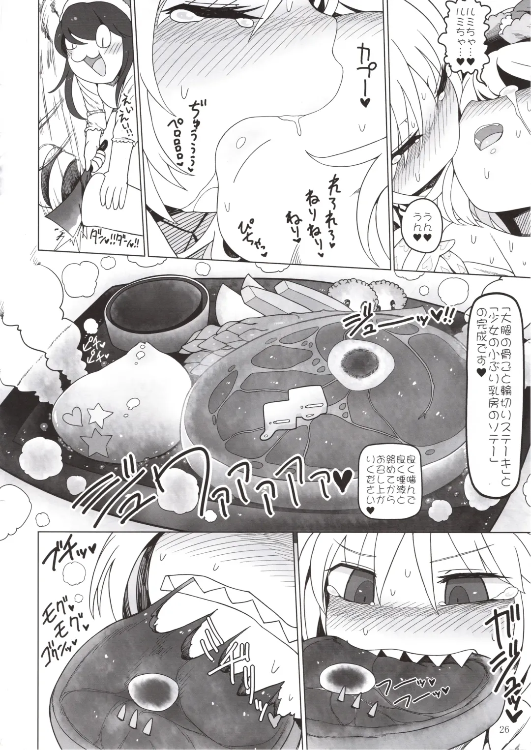 [Yassy] Shoujo Kaibou Fhentai - Page 25