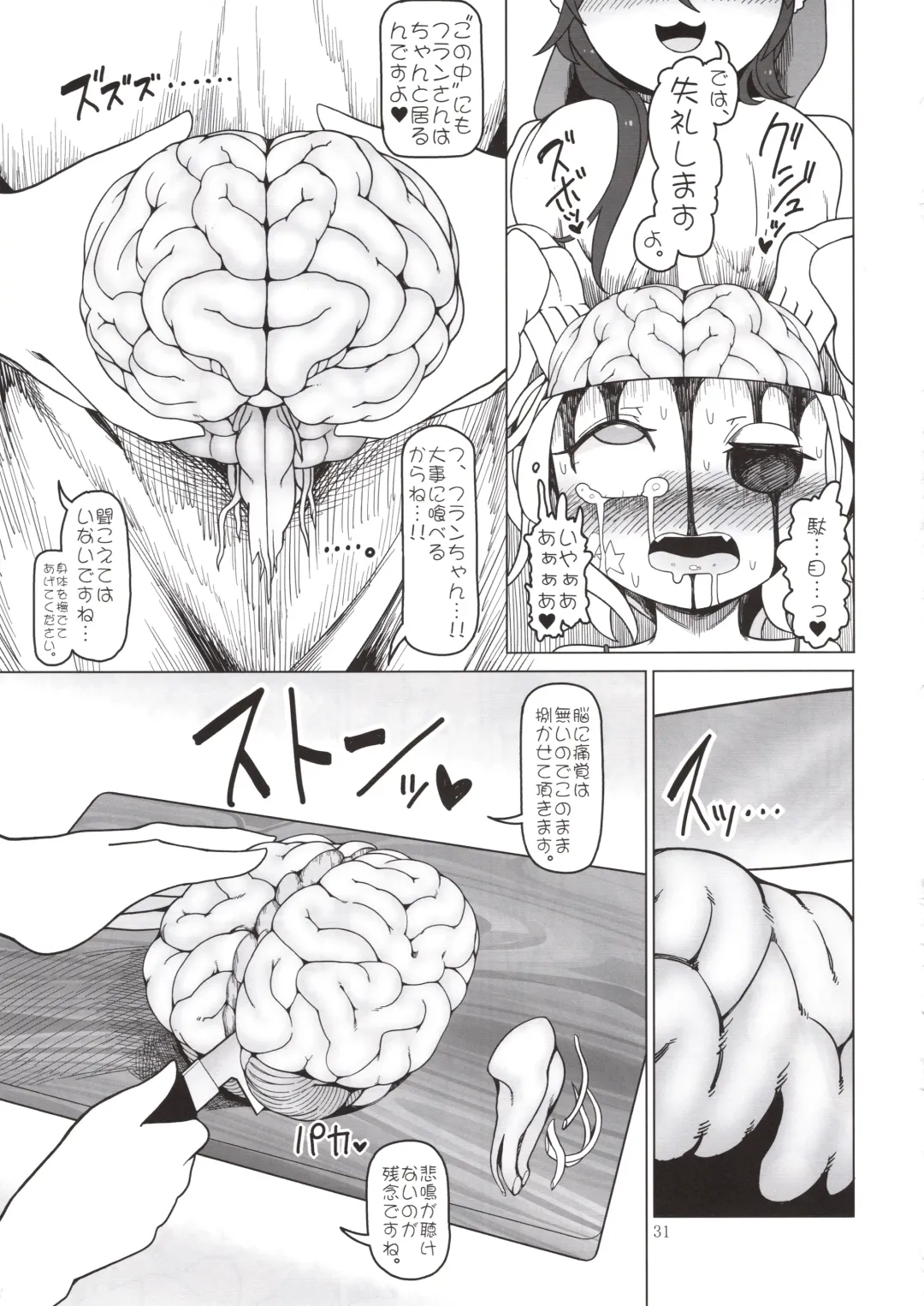 [Yassy] Shoujo Kaibou Fhentai - Page 30