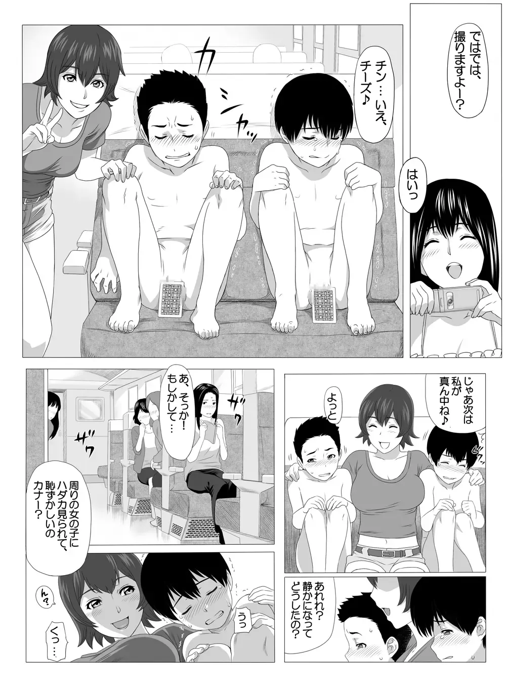 [Yoshiura Kazuya] Kimi no Chinchin Shame rasete ♪ Densha Strip Hen Fhentai - Page 5