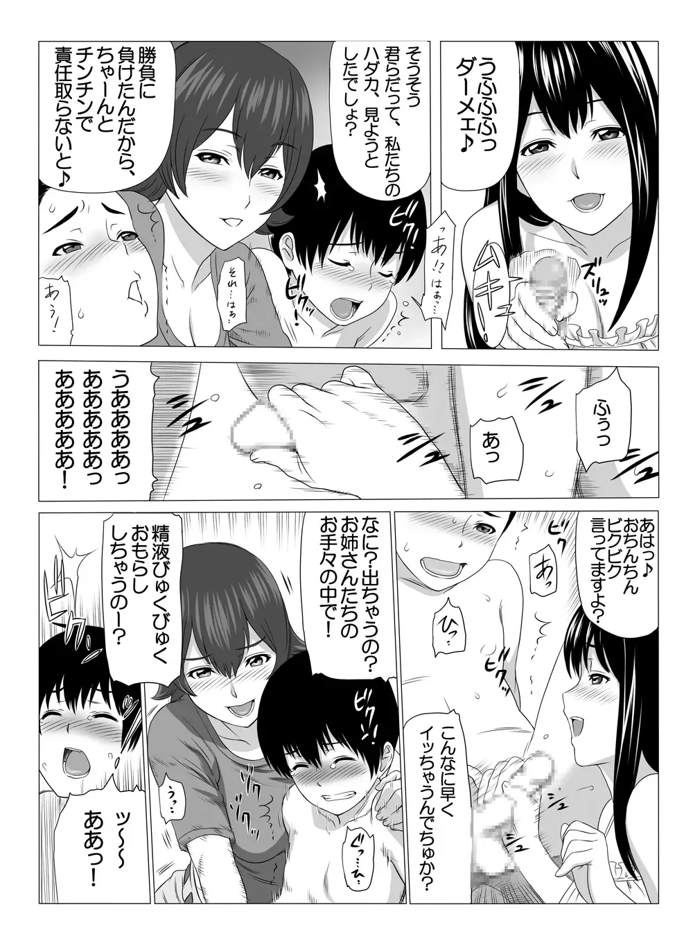 [Yoshiura Kazuya] Kimi no Chinchin Shame rasete ♪ Densha Strip Hen Fhentai - Page 9