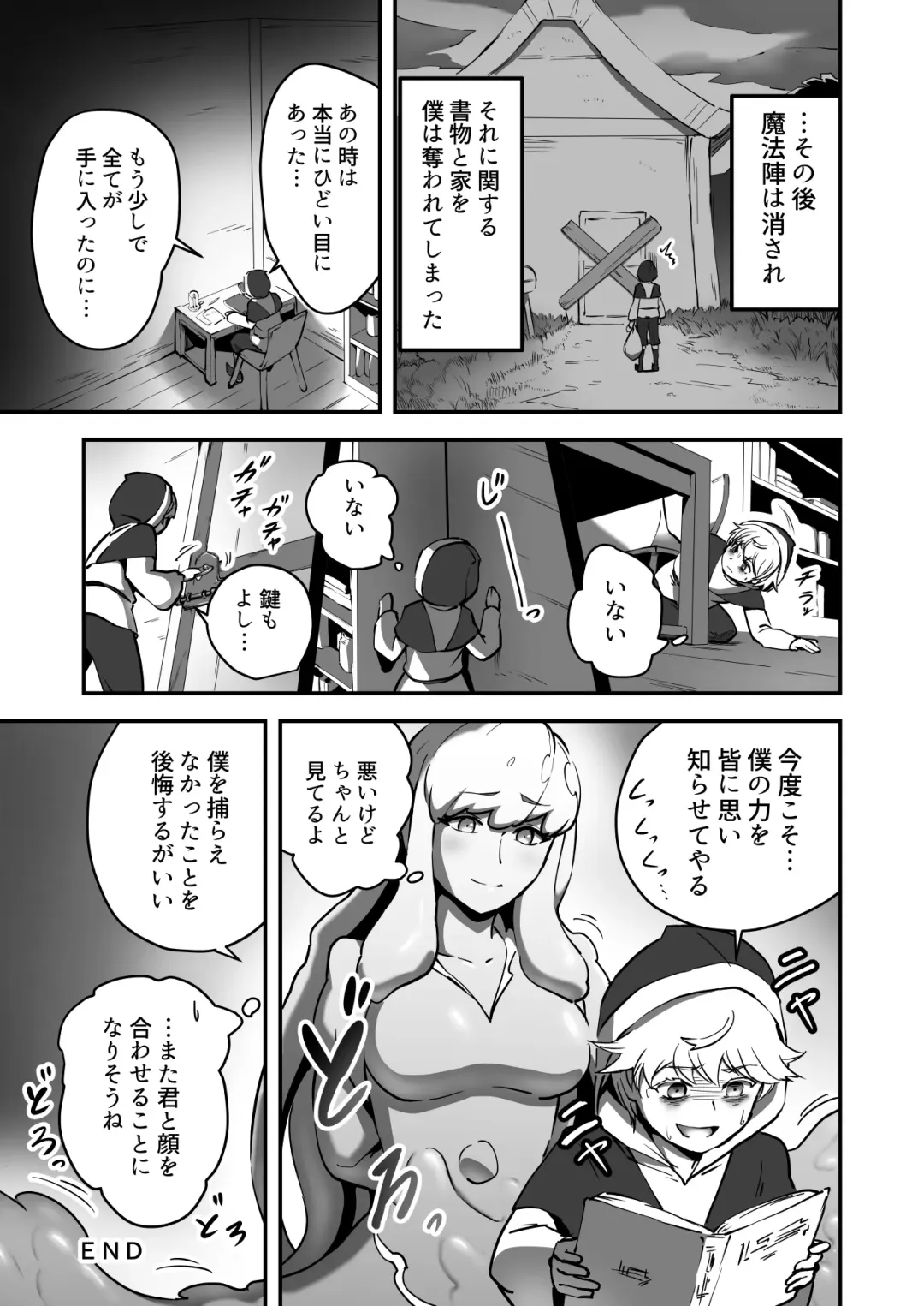 [Ganima] Soko ni Shitataru Kyoufu Fhentai - Page 21