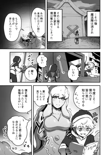 [Ganima] Soko ni Shitataru Kyoufu Fhentai.net - Page 21