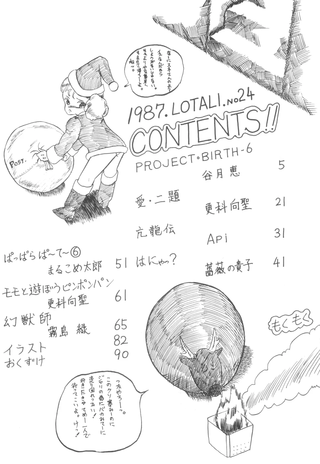 [Api - Itoyoko - Yazuki Kei] Rotary 24 Fhentai.net - Page 3