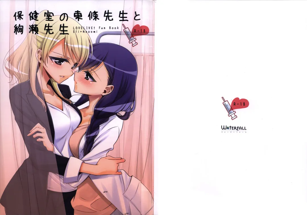 Read [Takano Saku] Hokenshitsu no Tojo Sensei to Ayase Sensei | Toujou-sensei and Ayase-sensei at the Infirmary - Fhentai.net