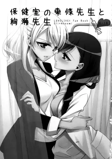 [Takano Saku] Hokenshitsu no Tojo Sensei to Ayase Sensei | Toujou-sensei and Ayase-sensei at the Infirmary Fhentai.net - Page 2