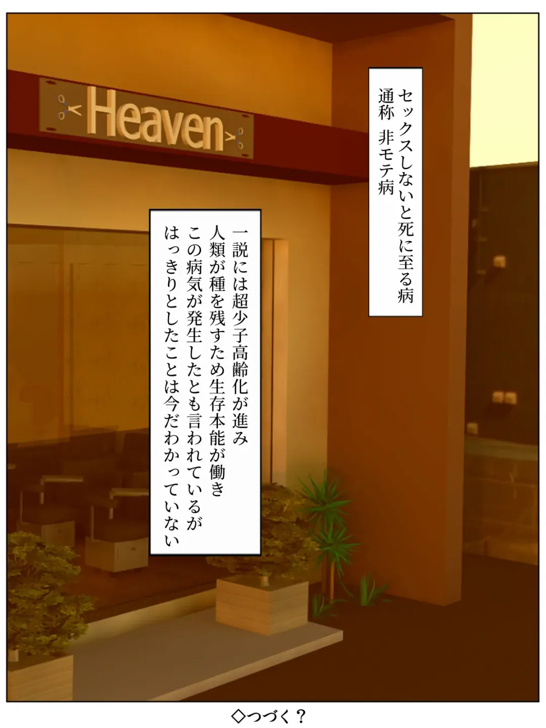 [Minazuki Mikka] Sex Shinaito Shinu Yamai 2 ~Hasshou Shitara Sex wa Gimu~ Fhentai - Page 44