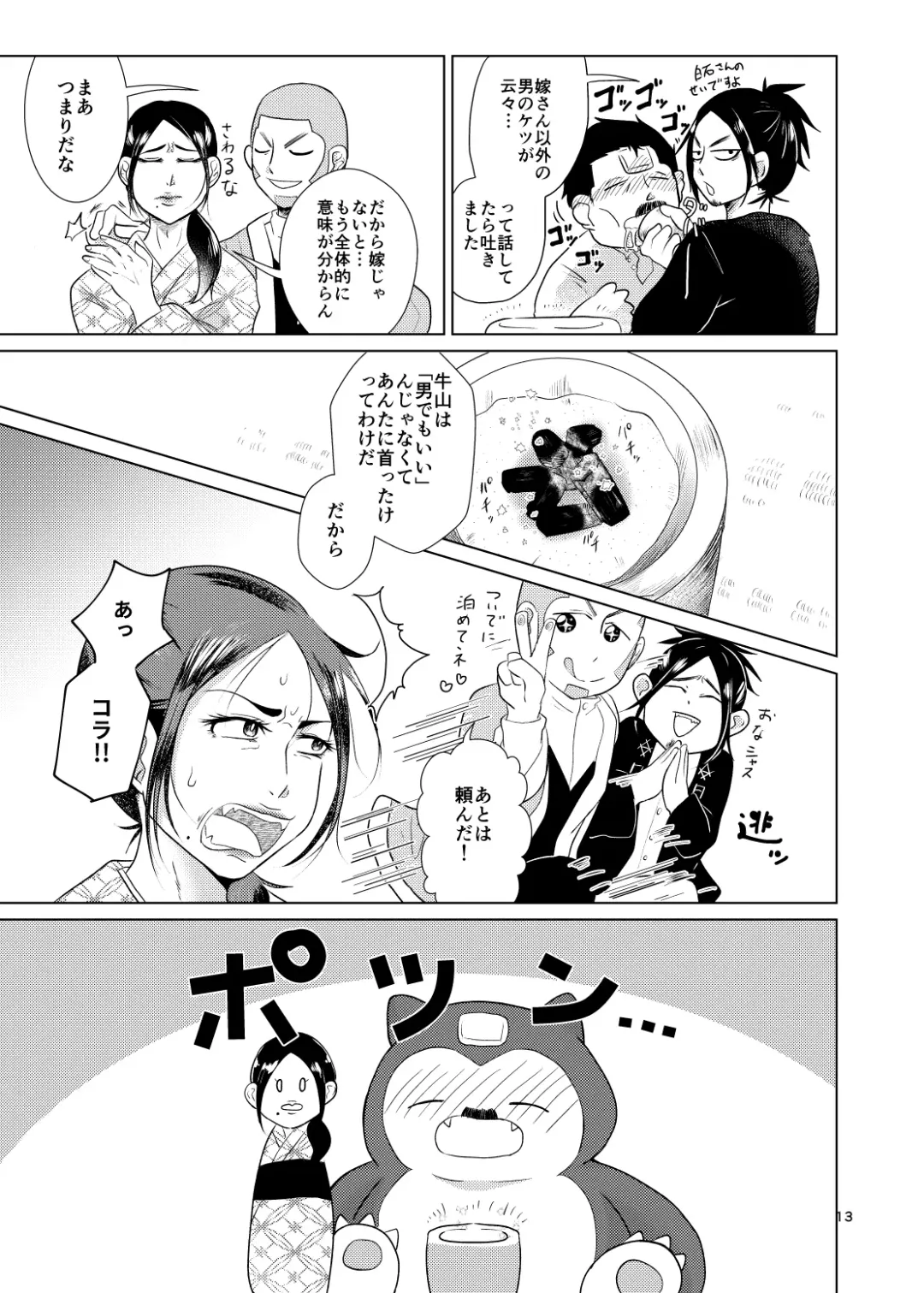 Gyuuya Hon Shinkan Sanpuru Fhentai - Page 10