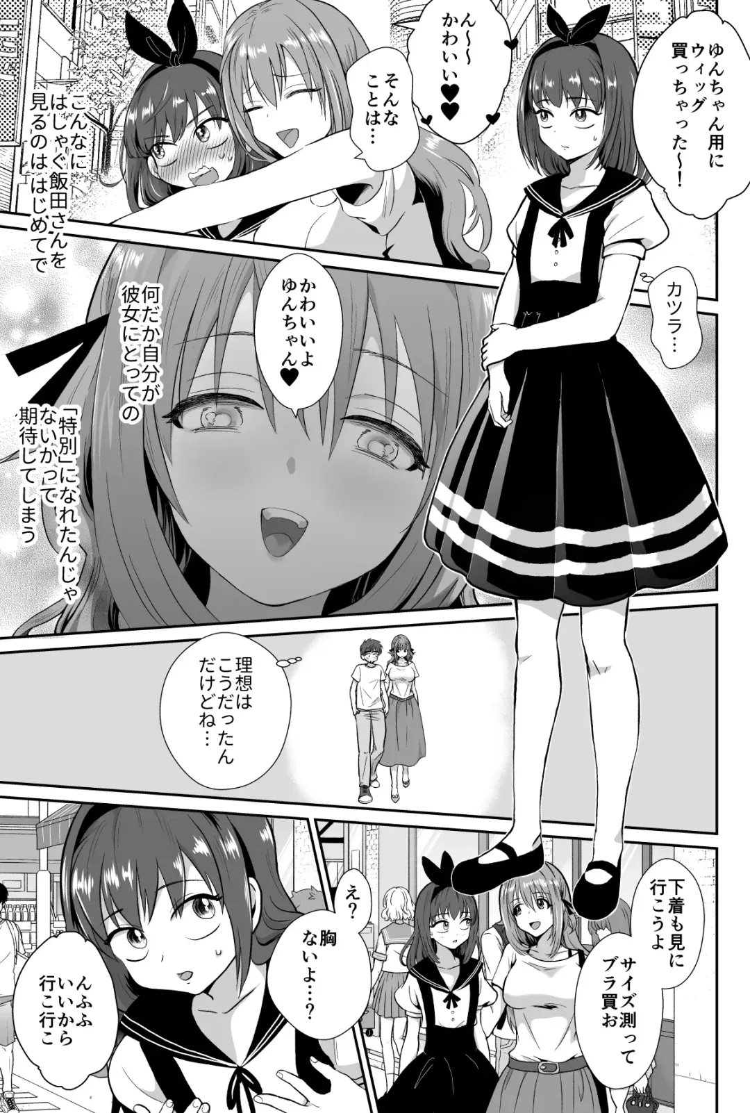 [Taguchi Monyata] 彼氏持ちメンヘラ女子に恋をした僕の末路 Fhentai.net - Page 18