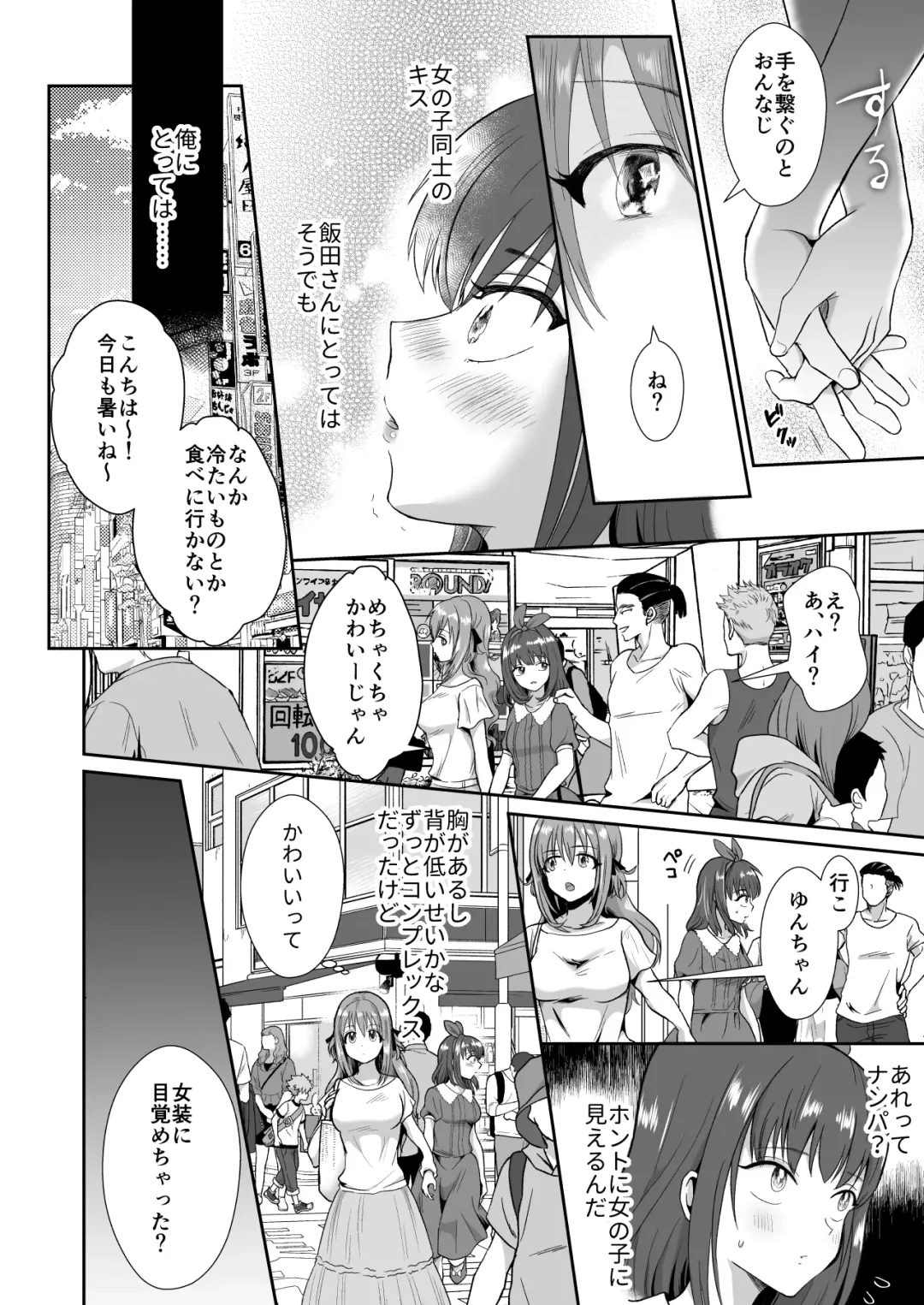 [Taguchi Monyata] 彼氏持ちメンヘラ女子に恋をした僕の末路 Fhentai.net - Page 21