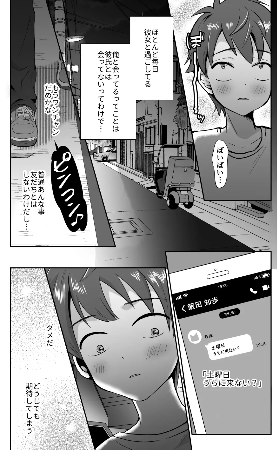 [Taguchi Monyata] 彼氏持ちメンヘラ女子に恋をした僕の末路 Fhentai.net - Page 26