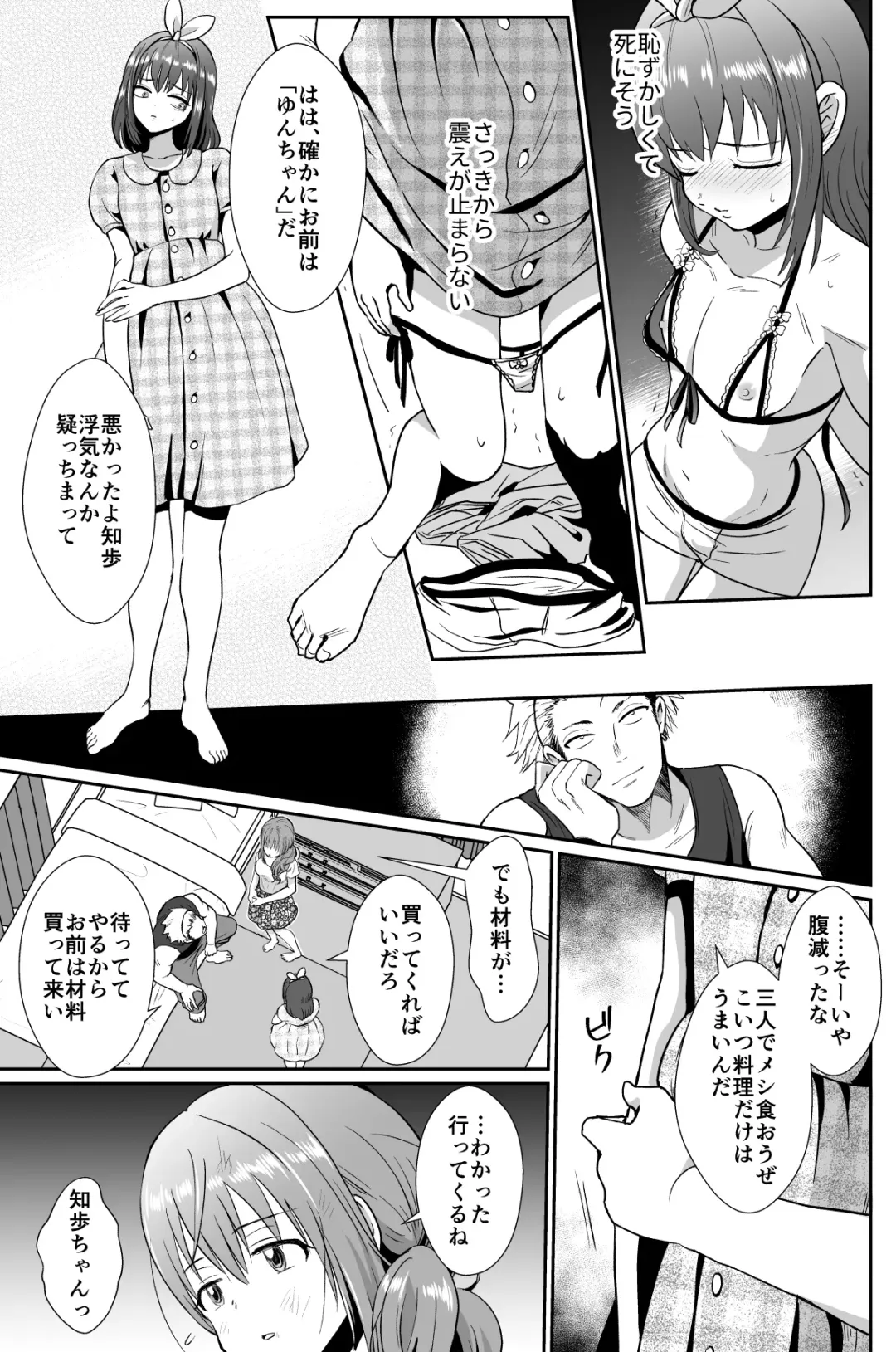 [Taguchi Monyata] 彼氏持ちメンヘラ女子に恋をした僕の末路 Fhentai.net - Page 34