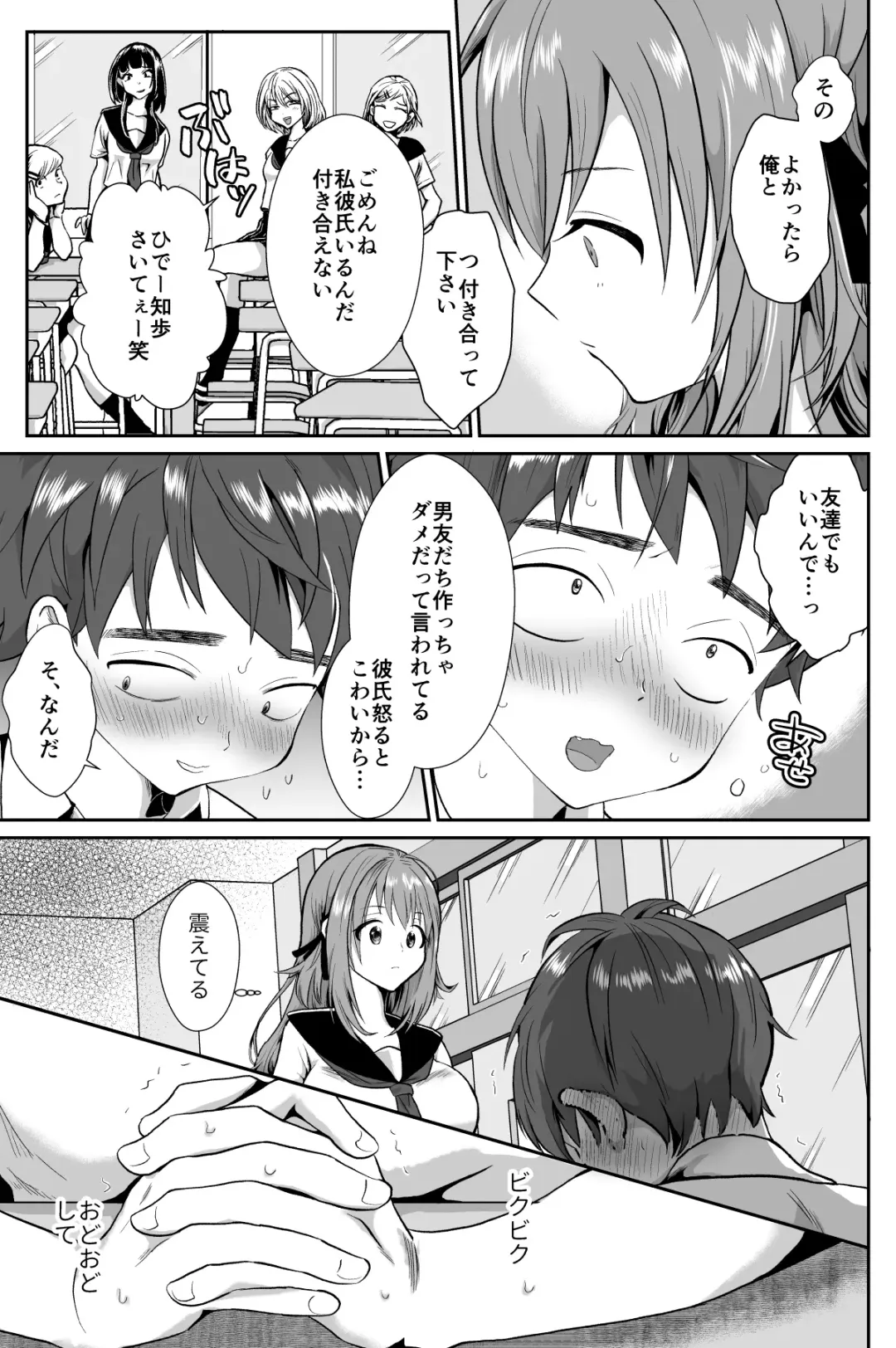 [Taguchi Monyata] 彼氏持ちメンヘラ女子に恋をした僕の末路 Fhentai.net - Page 4