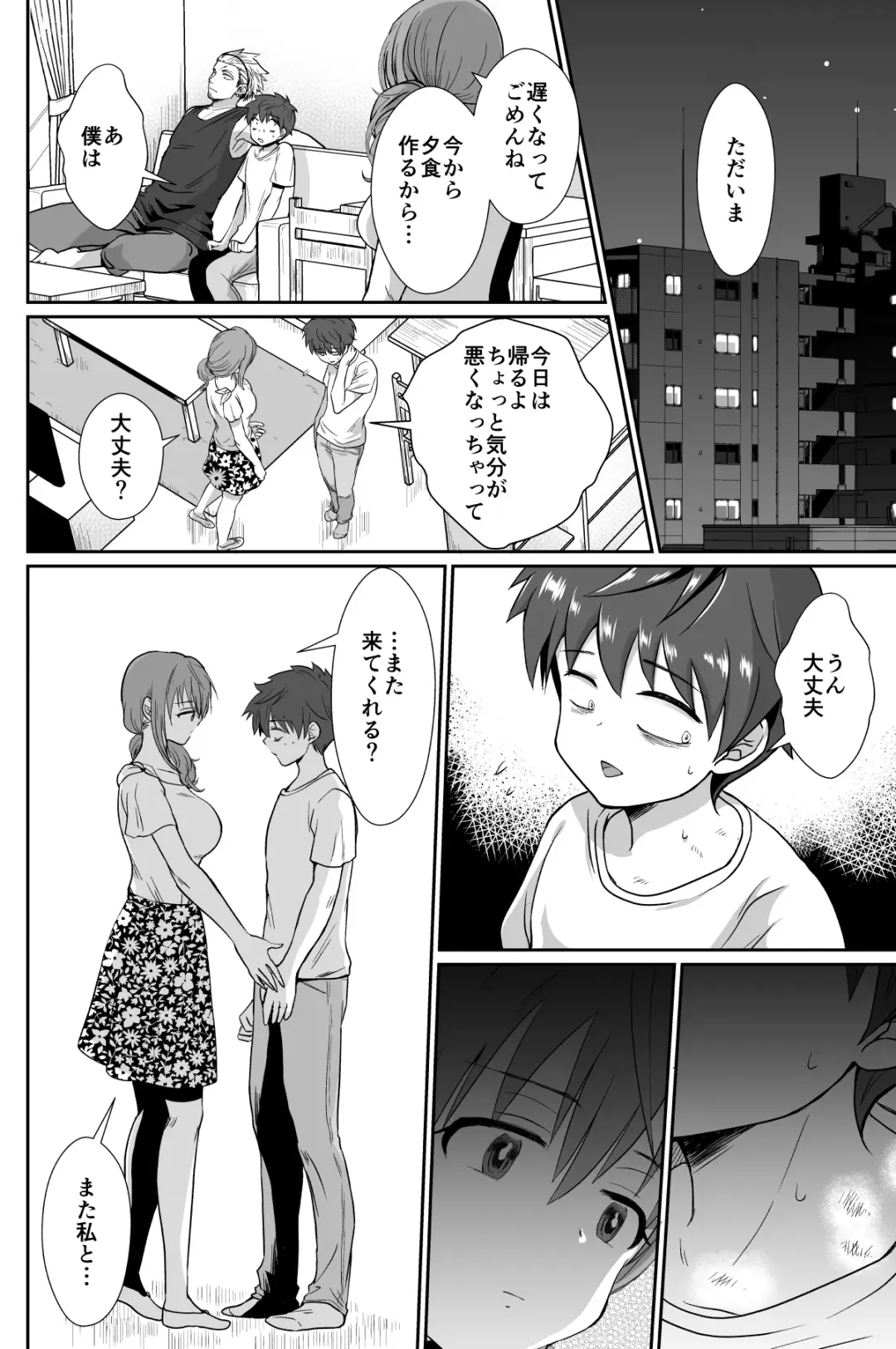 [Taguchi Monyata] 彼氏持ちメンヘラ女子に恋をした僕の末路 Fhentai.net - Page 43