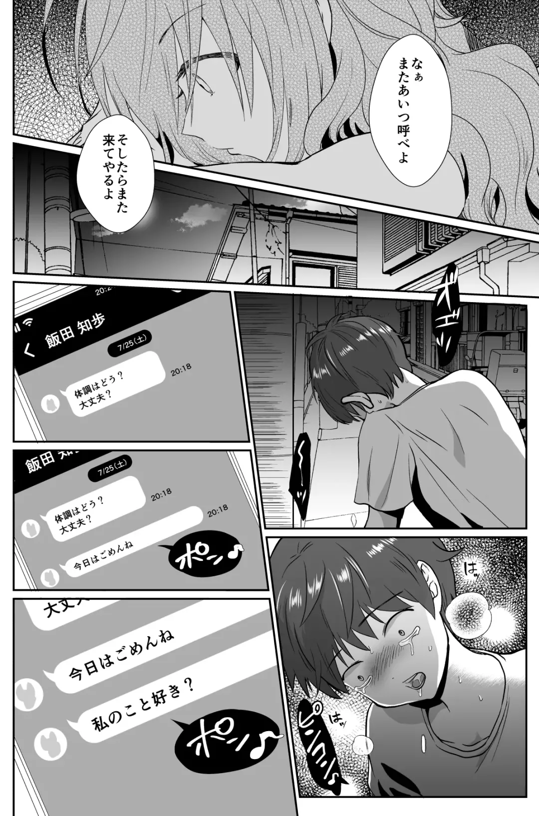 [Taguchi Monyata] 彼氏持ちメンヘラ女子に恋をした僕の末路 Fhentai.net - Page 45