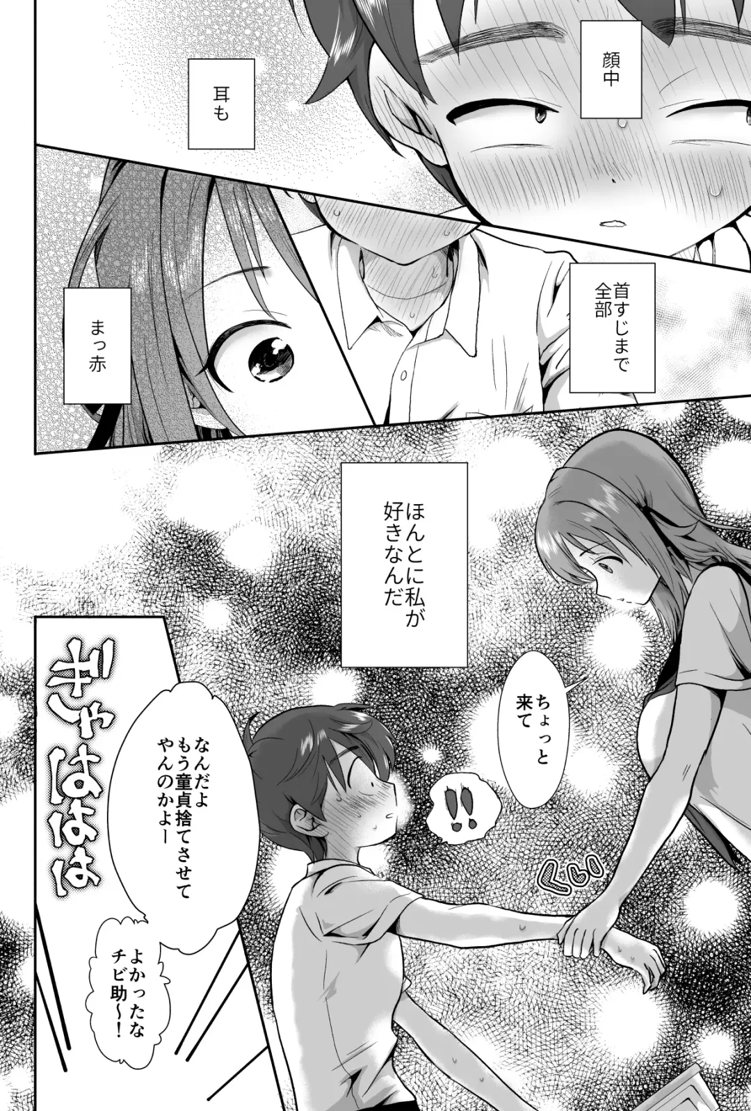 [Taguchi Monyata] 彼氏持ちメンヘラ女子に恋をした僕の末路 Fhentai.net - Page 5