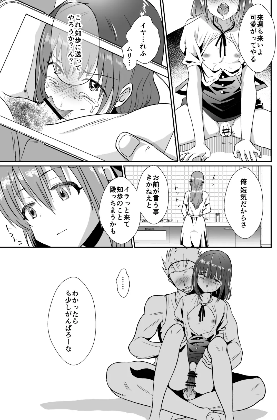 [Taguchi Monyata] 彼氏持ちメンヘラ女子に恋をした僕の末路 Fhentai.net - Page 50