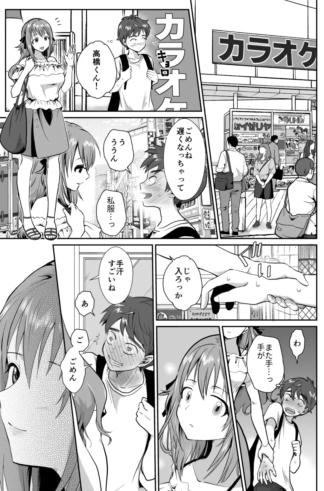 [Taguchi Monyata] 彼氏持ちメンヘラ女子に恋をした僕の末路 Fhentai.net - Page 6