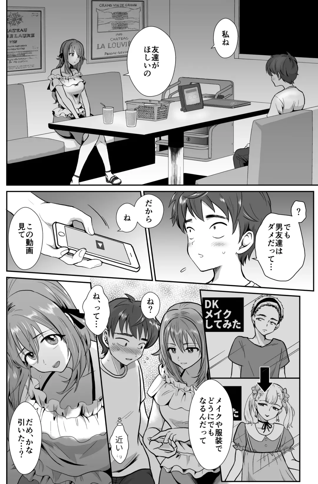 [Taguchi Monyata] 彼氏持ちメンヘラ女子に恋をした僕の末路 Fhentai.net - Page 7