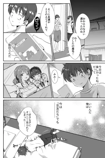 [Taguchi Monyata] 彼氏持ちメンヘラ女子に恋をした僕の末路 Fhentai.net - Page 17