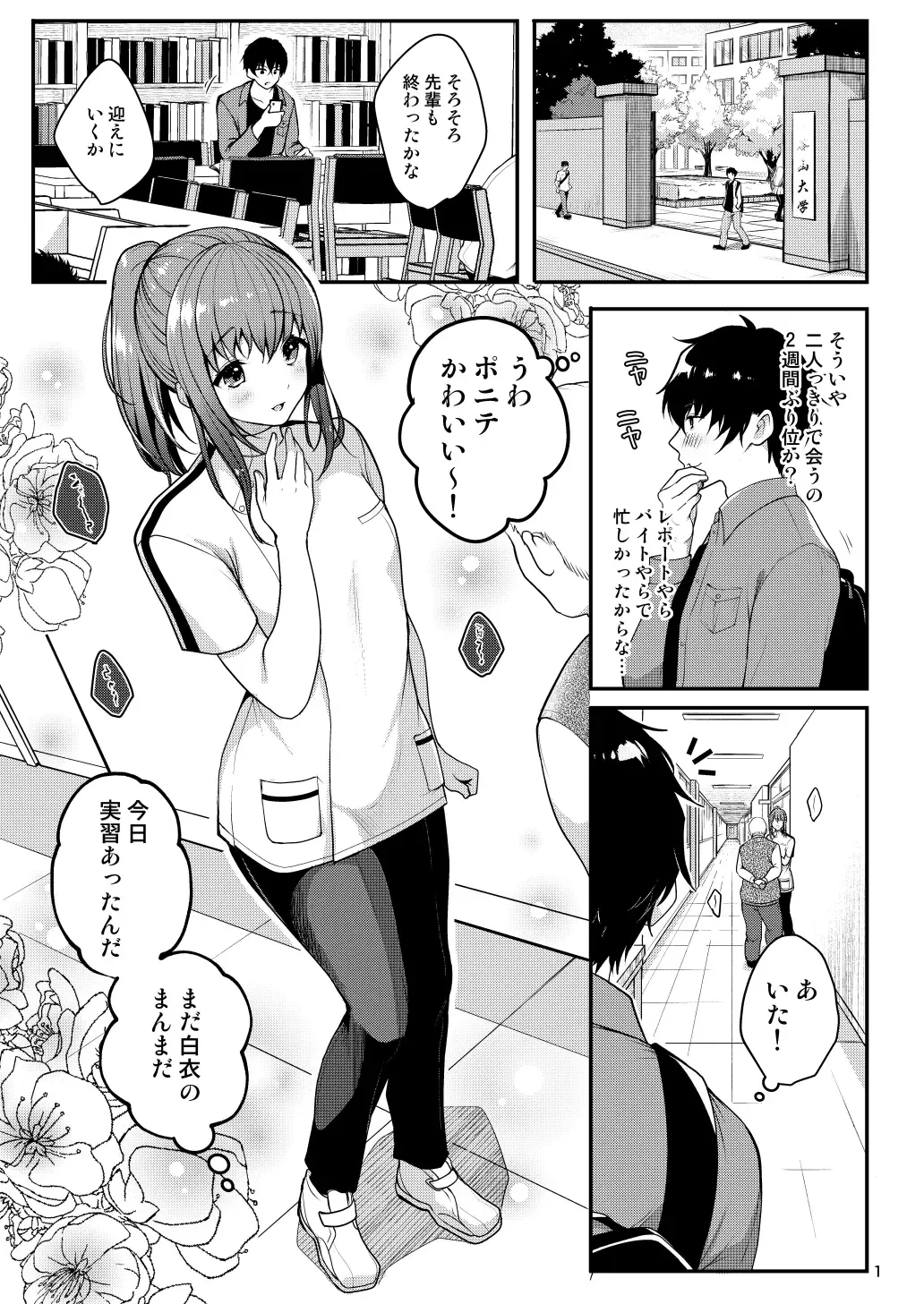 [Menoko] Senpai no Oppai ~Gaman Hen~ Fhentai - Page 3