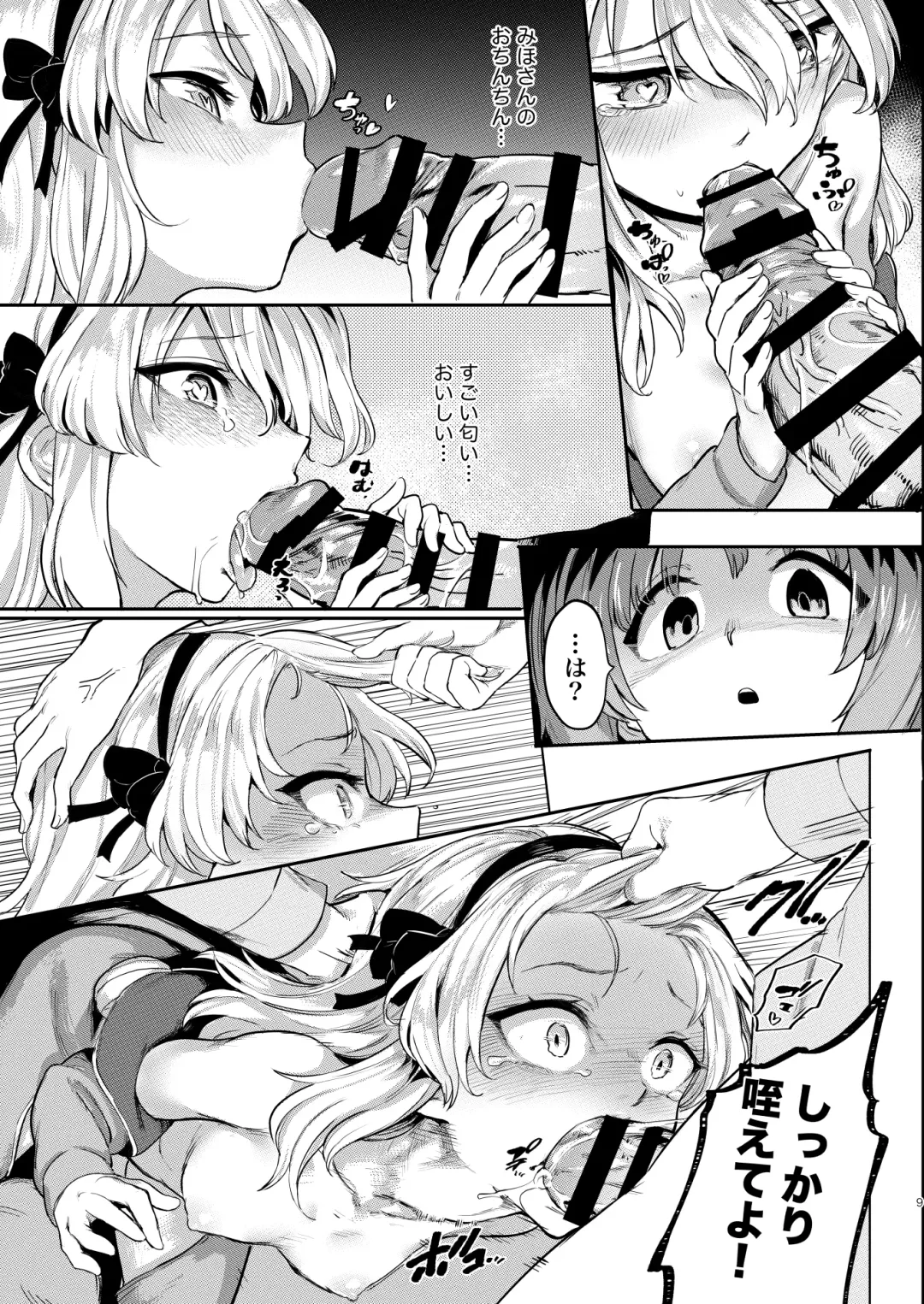 [Aomushi] Chinpo Yakuza Miporin 6 Boko Mazo Seizou Hen Fhentai - Page 9