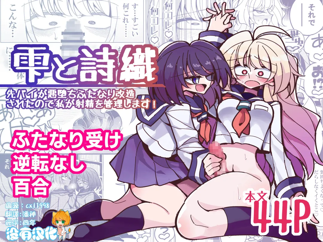 Read [Nekonso] Shizuku to Shiori-Senpai ga Akuochi Futanari Kaizou Sareta node Watashi ga Shasei o Kanri Shimasu!- - Fhentai.net