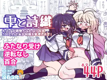 [Nekonso] Shizuku to Shiori-Senpai ga Akuochi Futanari Kaizou Sareta node Watashi ga Shasei o Kanri Shimasu!- - Fhentai.net