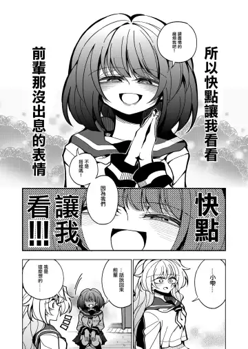 [Nekonso] Shizuku to Shiori-Senpai ga Akuochi Futanari Kaizou Sareta node Watashi ga Shasei o Kanri Shimasu!- Fhentai.net - Page 36