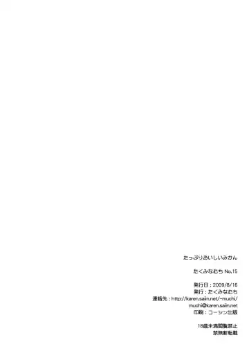 [Takumi Na Muchi] Tappuri Oishii Mikan | Plenty of Delicious Mandarins Fhentai - Page 49