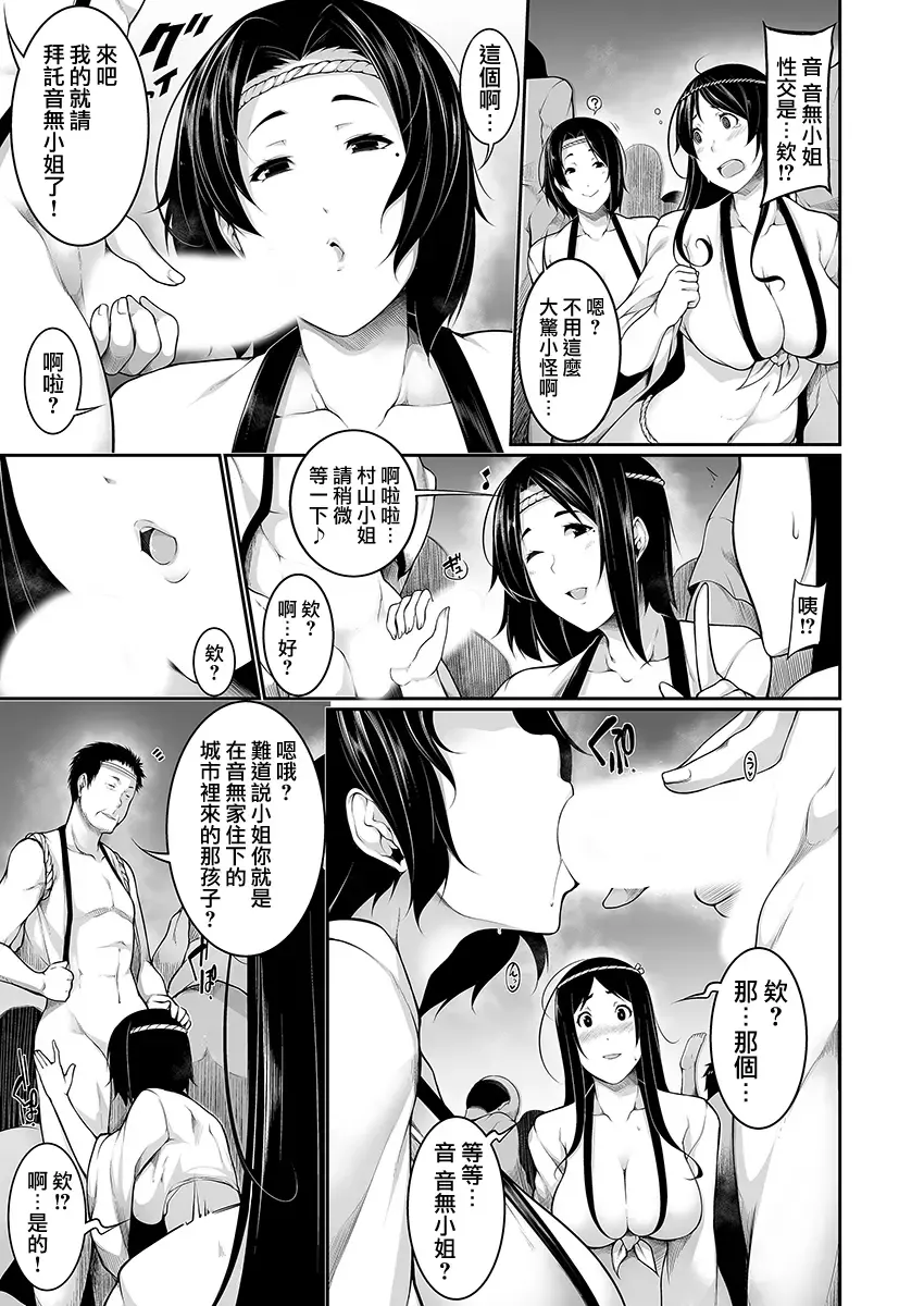 [Sakamata Nerimono] H e no Hurdle ga Hiku Sugiru Mura ~Joshidaisei ga Natsuyasumi ni Otozureta no wa Daretodemo Yacchau Mura Deshita~ 01 Fhentai - Page 14
