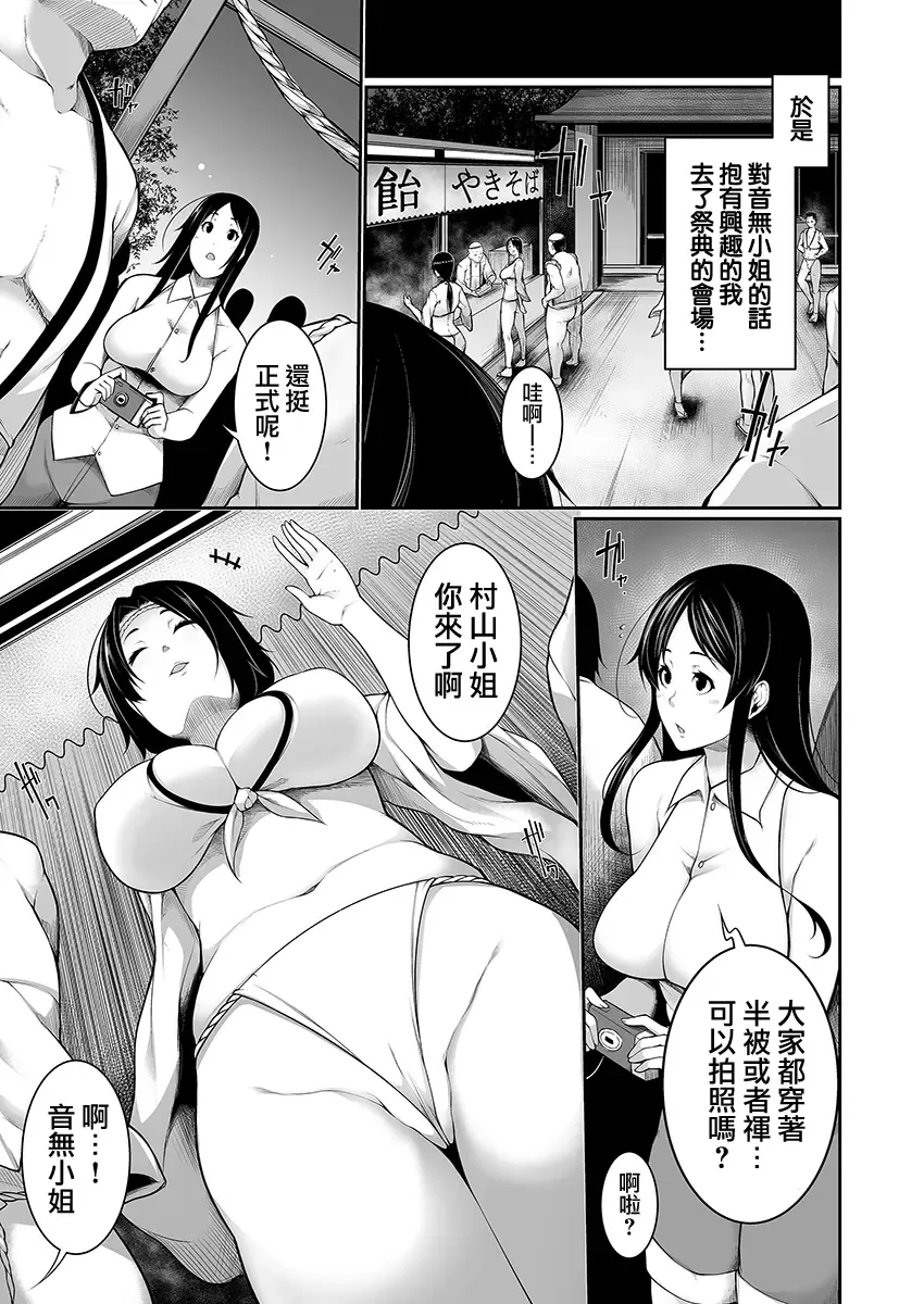 [Sakamata Nerimono] H e no Hurdle ga Hiku Sugiru Mura ~Joshidaisei ga Natsuyasumi ni Otozureta no wa Daretodemo Yacchau Mura Deshita~ 01 Fhentai - Page 8