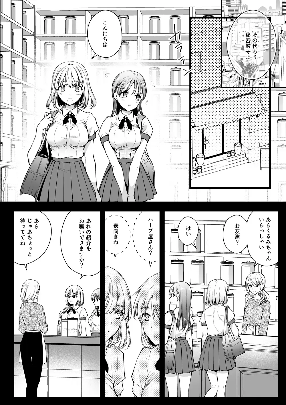 [Kurosawa Kiyotaka] Seifuku Shokushu 17 Fhentai - Page 3