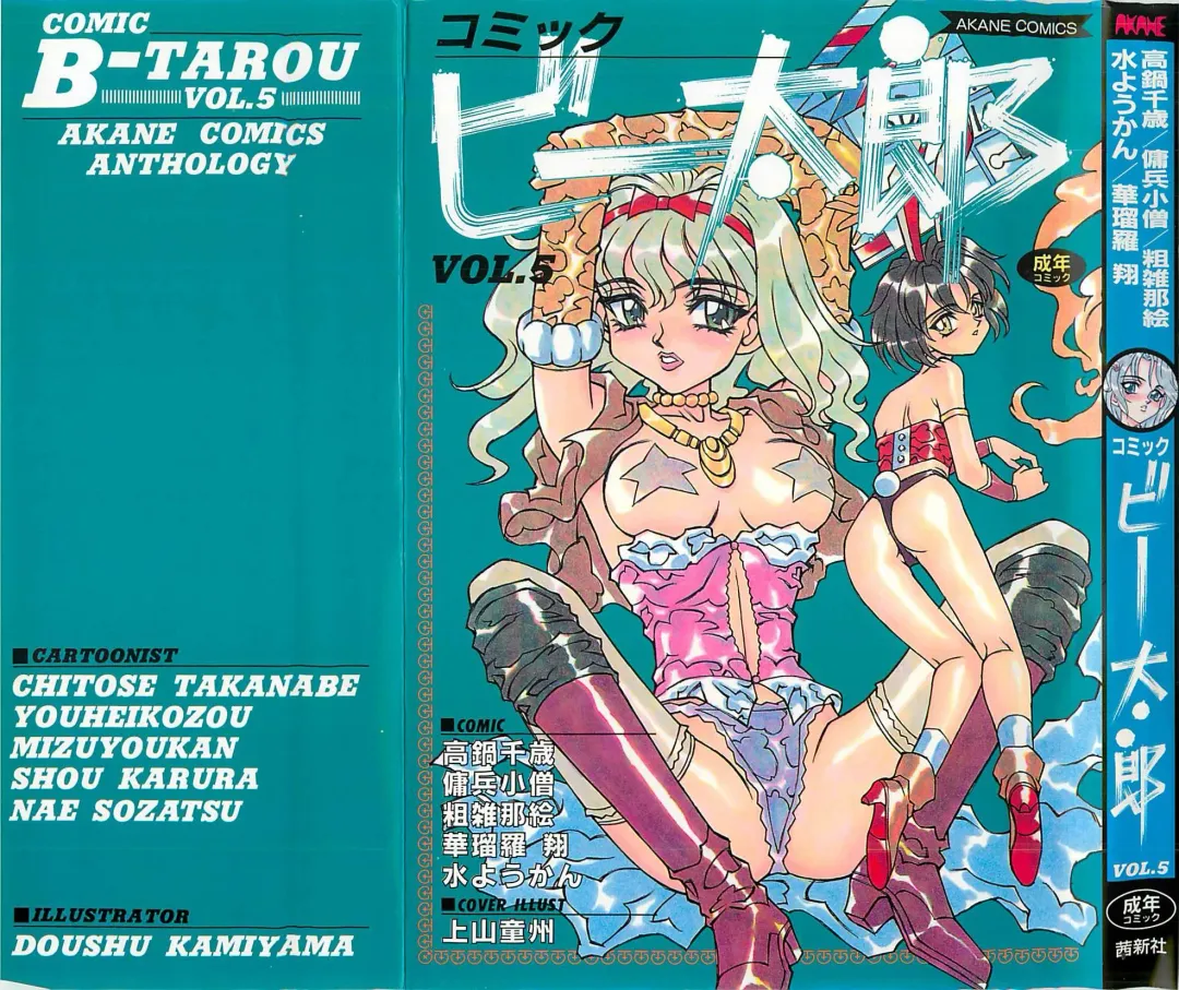 Read Comic B-Tarou Vol. 5 - Fhentai.net